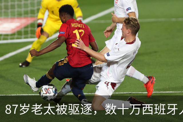 87岁老太被驱逐，数十万西班牙人围堵政府